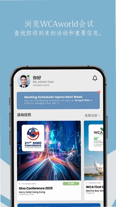 WCAworld会议预览图