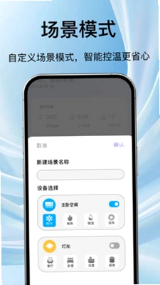 万能电视空调遥控器通预览图