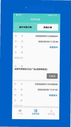 道路救援最新版预览图