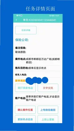 道路救援最新版预览图