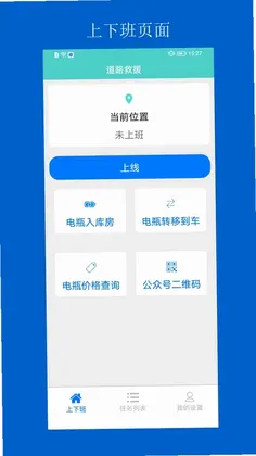 道路救援最新版预览图