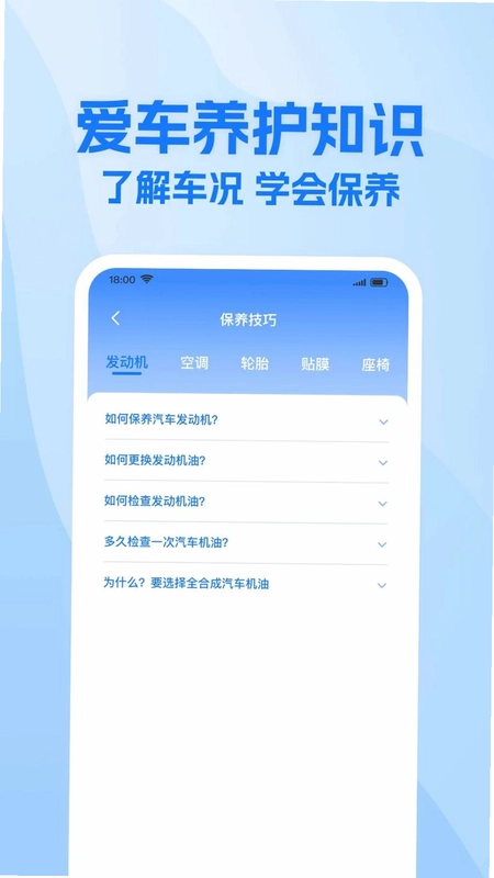 交通违章违规助手预览图