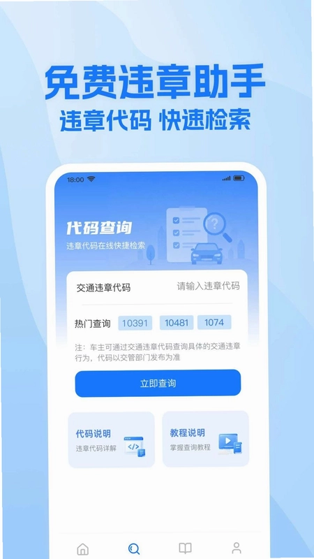 交通违章违规助手预览图