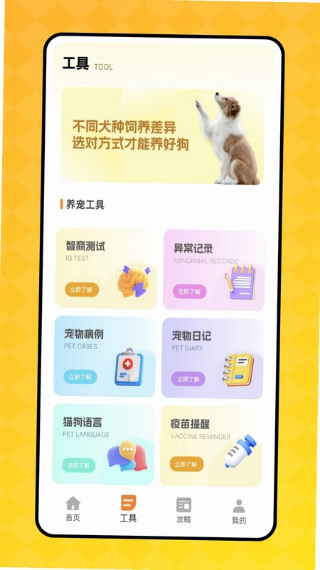 狗叫翻译器预览图