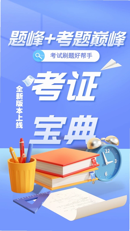 导游考证题峰预览图