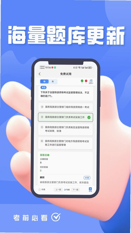 导游考证题峰预览图