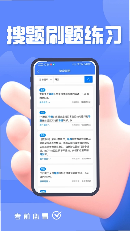 导游考证题峰预览图