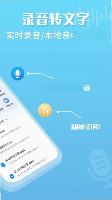 手机录音机预览图