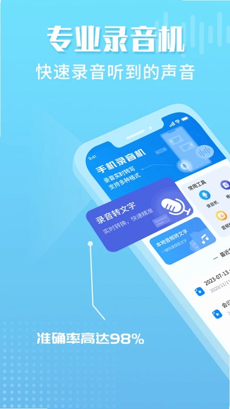 手机录音机预览图