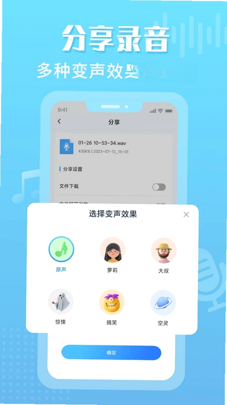 手机录音机预览图