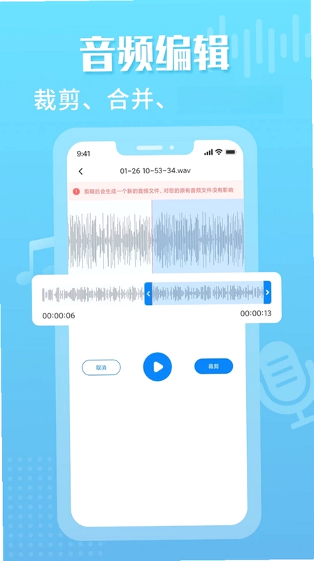 手机录音机预览图