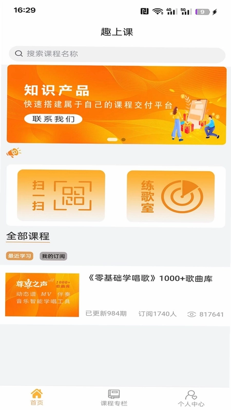 趣上课app预览图