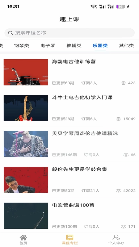 趣上课app预览图