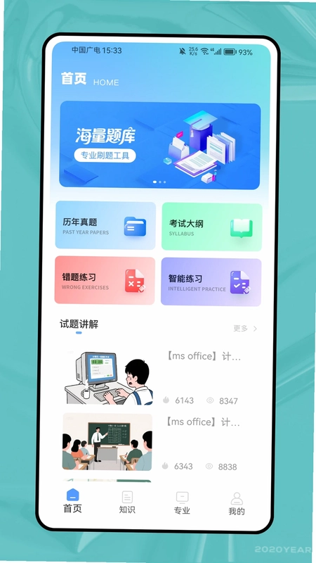 计算机二级题库预览图