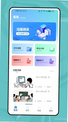 计算机二级题库预览图