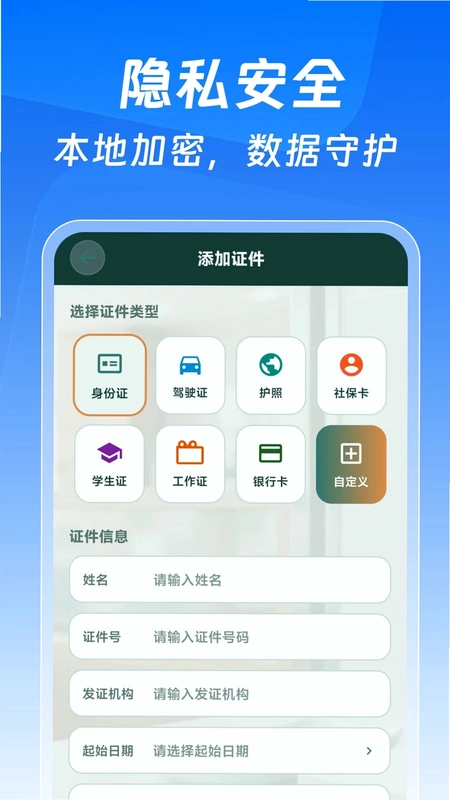 123掌上证件电子版预览图