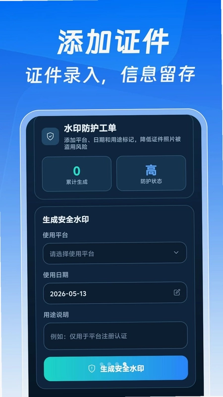 123掌上证件电子版预览图