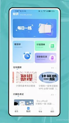 计算机二级题库预览图