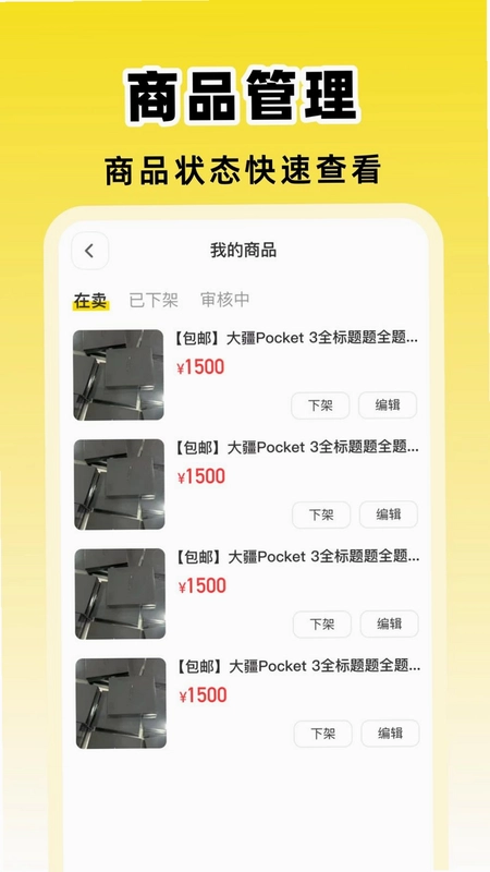 闲置二手速交易平台预览图