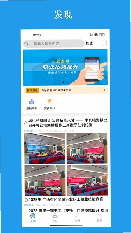工匠基地平台预览图
