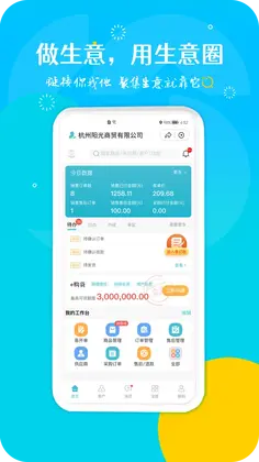 生意圈软件预览图
