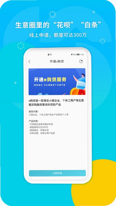 生意圈软件预览图