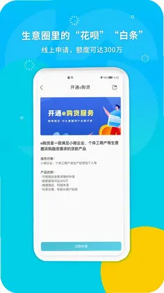生意圈软件预览图