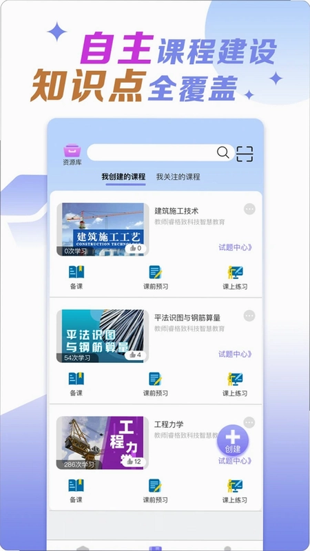 仿真云课预览图