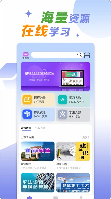 仿真云课预览图