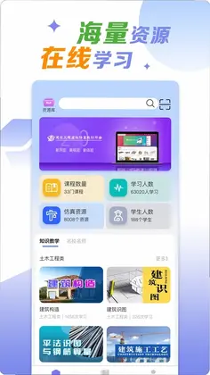 仿真云课预览图