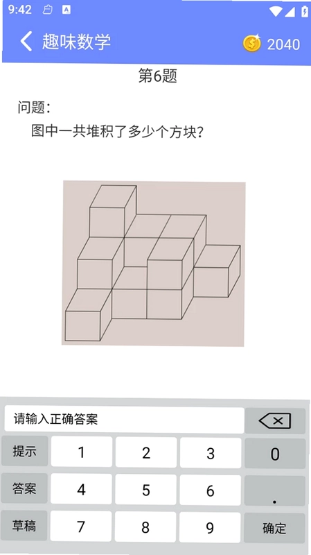 趣味数学app预览图