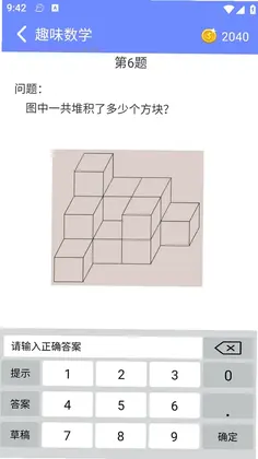 趣味数学app预览图