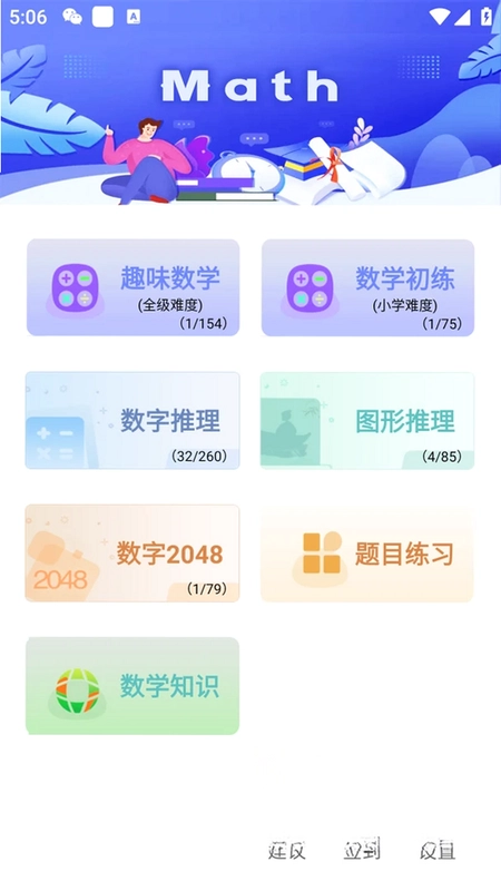 趣味数学app预览图