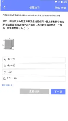 趣味数学app预览图