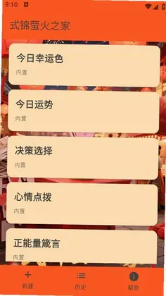 式锦萤火之家预览图