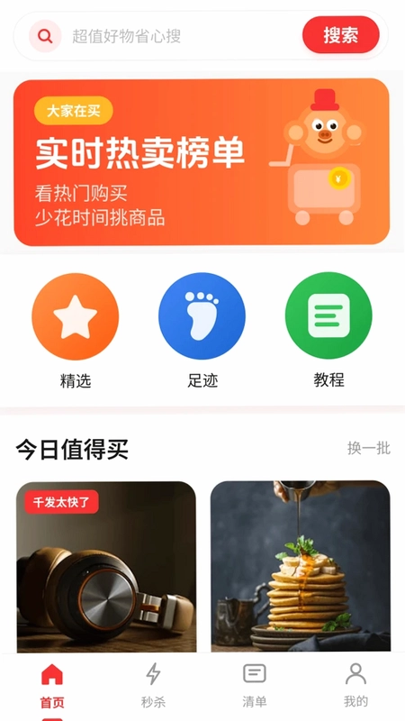多多省购物预览图