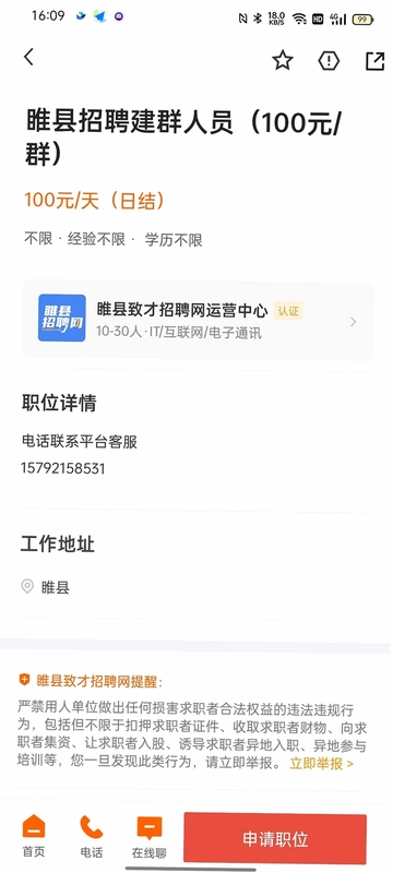 睢县致才招聘网预览图