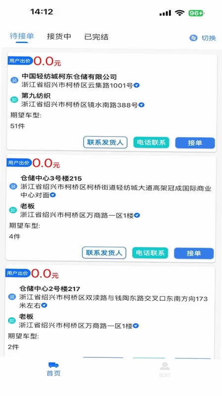 域联智运预览图