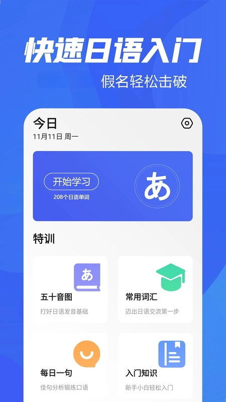 五十音特训预览图