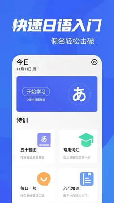 五十音特训预览图