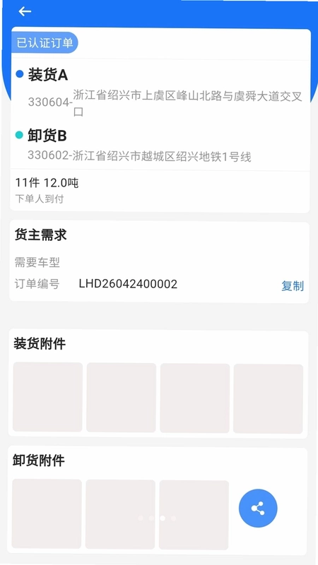域联智运预览图