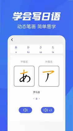五十音特训预览图
