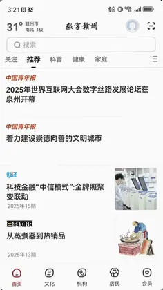 数字赣州官方版预览图