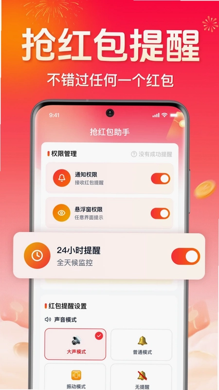 秒抢红包来了预览图
