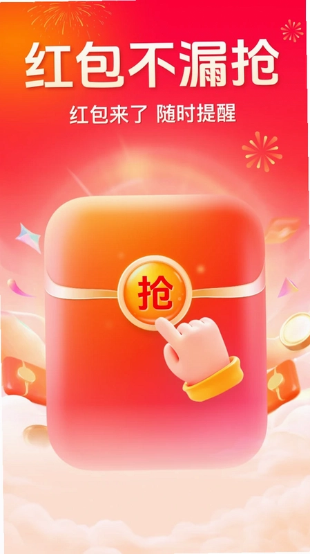 秒抢红包来了预览图