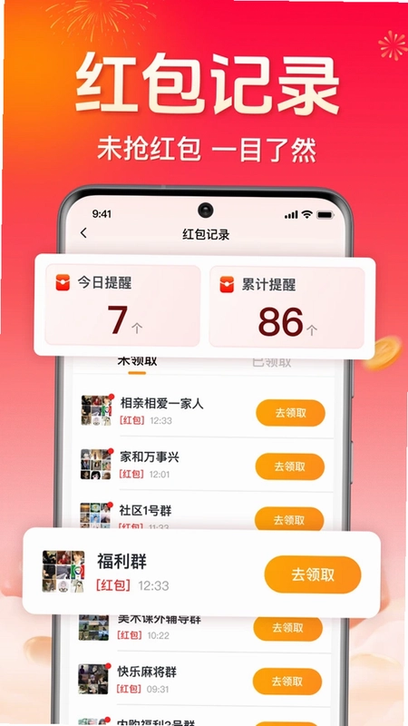 秒抢红包来了预览图