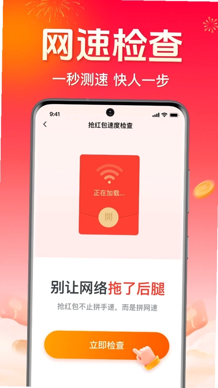 秒抢红包来了预览图