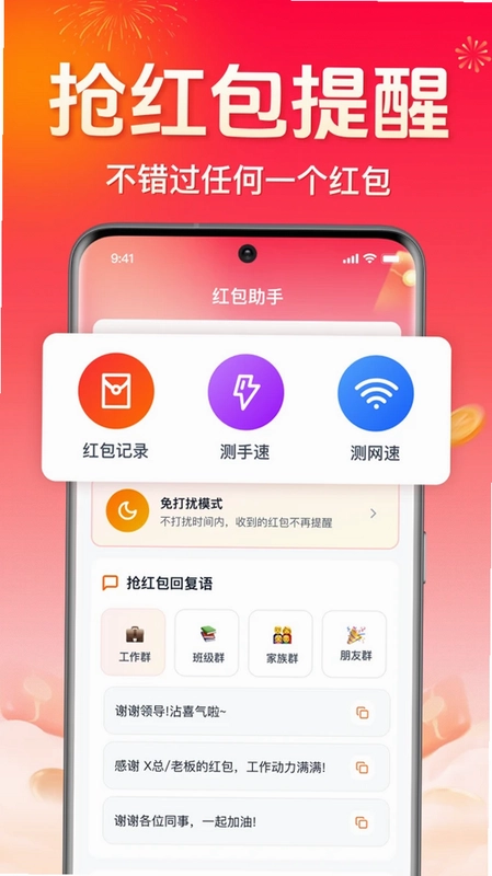 秒抢红包来了预览图