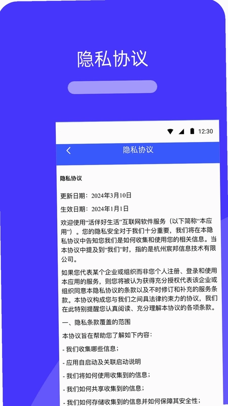 活伴好生活预览图