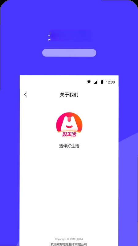 活伴好生活预览图